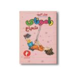 کتاب رامونای شجاع 3 اثر بورلی کلیری ترجمه احمد کسایی پور نشر هرمس - تصویر 3