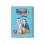 کتاب رامونا و پدرش 4 اثر بورلی کلیری ترجمه احمد کسایی پور نشر هرمس - تصویر 3