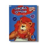 کتاب شکل های هندسی (مفاهیم ریاضی) اثر لیان انیش ترجمه نگار عجایبی نشر نردبان - Image 2