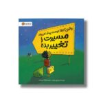 کتاب وقتی کارها درست پیش نمی روند مسیرت را تغییر بده اثر پیتر اچ رینولدز ترجمه لیلا کاشانی وحید نشر مهرسا