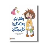 کتاب وقتی بتی پستانکش را کنار می گذارد اثر جمی آلبوم ترجمه زینب طاهری نشر مهرسا - تصویر 2