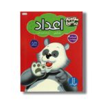 کتاب اعداد (مفاهیم ریاضی) اثر لیان انیش ترجمه لادن مقیمی اسکویی نشر نردبان - Image 2