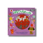 کتاب وقت خواب کوچولو (کوچواوهای قند و عسل) اثر شنون هیز ترجمه آوا بروجردی علوی نشر کتاب پرنده - تصویر 2