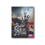 کتاب شبح شناور اثر محمدرضا شمس نشر هوپا - تصویر 3