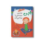 کتاب بهترین دوستش را پیدا می کند (ماجراهای ابی هایز 3) اثر آن مازر ترجمه شبنم سمیعیان نشر پنجره - تصویر 3