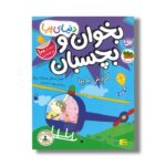 کتاب بخوان و بچسبان گردش با پپا (دنیای پپا) اثر نویل استلی و مارک بیکر ترجمه مهسا خسروی نشر افق - تصویر 3