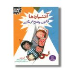 کتاب آتشپاره ها قانون وضع می کنند (آیوی و بین) اثر آنی باروز ترجمه آویشن امین صالحی نشر نردبان - تصویر 3