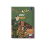 کتاب کارآگاه سیتو در ایران 4 (تابلوی پرنده) اثر لاله زارع نشر هوپا - تصویر 2