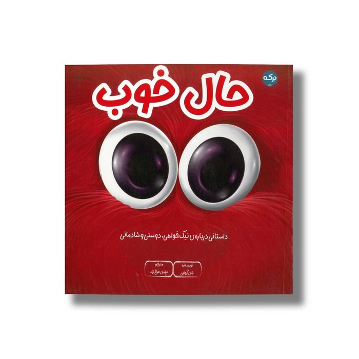 کتاب حال خوب اثر جان آروایی ترجمه پرنیان فرخ نژاد نشر برکه کتاب حال خوب اثر جان آروایی ترجمه پرنیان فرخ نژاد نشر برکه - تصویر 1