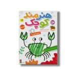 کتاب هنرمند کوچولو زیر دریا اثر کریستین رابسون ترجمه محمد قبا نشر افق - تصویر 3