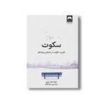کتاب سکوت اثر تیک نات هان ترجمه عذرا گلفام نشر میلکان - تصویر 3