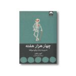 کتاب چهار هزار هفته اثر الیور برکمن ترجمه کیمیا فضایی نشر میلکان