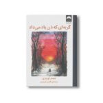 کتاب گربه ای که ذن یاد می داد اثر جیمز نوربری ترجمه نازنین فیروزی نشر میلکان - تصویر 3