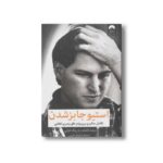 کتاب استیو جابز شدن اثر برنت اشلندر و ریک تتزلی ترجمه ایمان حبیبی نشر میلکان - تصویر 2