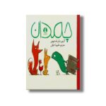 کتاب چمدان اثر کریس نیلربلستریوس ترجمه علیرضا خزاعی نشر میلکان - تصویر 3