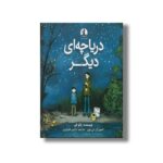 کتاب دریاچه ای دیگر اثر بائو فی ترجمه نازنین فیروزی نشر میلکان