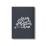 کتاب هری پاتر و یادگاران مرگ 7 اثر جی کی رولینگ ترجمه آرزو مقدس نشر پرتقال - تصویر 3
