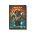 کتاب دزدان دریایی کارائیب (دزدان دریایی کارائیب 1) اثر آلساندرو فراری ترجمه محمد کریمی نشر سفیدسار - تصویر 2