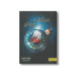 کتاب عملیات پروتو اثر برایان آر جانسن ترجمه افسون صانعی نشر کتاب دوک - تصویر 2
