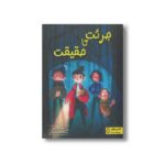 کتاب جرئت تا حقیقت اثر سینتیا لیو ترجمه سمانه کاظمی گرکانی نشر کتاب دوک - تصویر 2