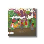 کتاب قول می دهم اثر لبرون جیمز ترجمه سمیه سادات آل حسینی نشر مهرسا - تصویر 2