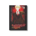 کتاب موریارتی 1 (وطن پرست) اثر ریوسکه تاکوچی ترجمه فرید الدین سلیمانی نشر پرتقال - تصویر 3