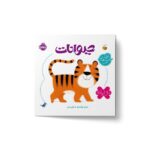 کتاب حیوانات (اولین کلمه های من) اثر متیو اولدهم نشر پرتقال - تصویر 2