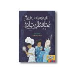 کتاب تاریخچه اسب ابری 1 (محافظان جادو) اثر کریس ریدل ترجمه ریحانه جعفری نشر هوپا - تصویر 2