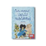 کتاب تاریخچه اسب ابری 2 (تیگی تیسل و محافظان گم شده) اثر کریس ریدل ترجمه ریحانه جعفری نشر هوپا - تصویر 3