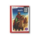 کتاب مارکوپولو (کی چی کجا) اثر جون هولوب ترجمه محمدرضا افضلی نشر نردبان