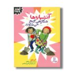 کتاب آتشپاره ها شکارچی گنج می شوند (آیوی و بین) اثر آنی باروز ترجمه آویشن امین صالحی نشر نردبان - تصویر 3
