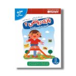 کتاب بازی ریاضی 2 بریدن و چسباندن (کتاب کار گاکن) اثر گروه گاکن ترجمه جواد کریمی نشر نردبان - تصویر 3