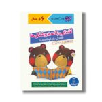 کتاب آشنایی با اعداد و شکل ها آمادگی برای کودکستان (کتاب کار کومن) اثر کومن ترجمه جواد کریمی نشر نردبان - تصویر 3
