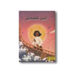 کتاب آخرین نقشه کش اثر کریستینا سونتورنوات ترجمه مهیا عسکری نشر کتاب دوک - تصویر 3