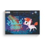 کتاب 10 دقیقه مانده تا وقت خواب تک شاخ کوچولو اثر ریانن فیلدینگ ترجمه فاطمه مهدیان نشر مهرسا - تصویر 2