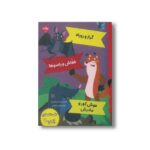 کتاب افسانه های ازوپ 9 اثر گروه ادبی گریباودو ترجمه کتایون مهرآبادی نشر برکه - تصویر 2