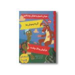 کتاب افسانه های ازوپ 10 اثر گروه ادبی گریباودو ترجمه کتایون مهرآبادی نشر برکه - تصویر 2