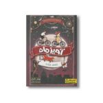 کتاب آویز ماه اثر پیتر بانزل ترجمه محمدرضا شکاری نشر کتاب دوک - تصویر 3