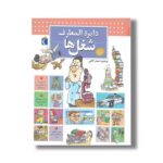 کتاب دایره المعارف شل ها اثر احسان کاتبی نشر محراب قلم - تصویر 2