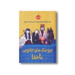 کتاب عروسک های جادویی ناخدا اثر کیت دی کامیلو ترجمه پریسا هاشمی طاهری نشر پرتقال - تصویر 3