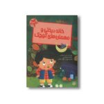 کتاب خانه درختی و مهمان های کوچک (قصه های رنگی رنگی 4+ سال) اثر جنی جینکس ترجمه فرزین سوری و ارغوان غلامی نشر پیدایش - تصویر 2