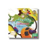 کتاب نقاشی شعر 2 (خط کشیدم قطار شد) اثر ناصر کشاورز نشر هوپا - تصویر 3