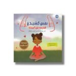 کتاب نفس کشیدن قدرت من است (مجموعه قدرت جادویی) اثر آلیشیا اورتگو ترجمه زهره کلالی نشر برکه - تصویر 2