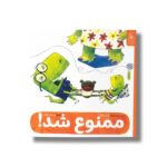 کتاب ممنوع شد اثر سوزان کافمن ترجمه پریا توکلی طهرانی نشر کتاب چ - تصویر 2