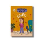 کتاب نه گفتن (مهارت های زندگی؛ همراه با دکتر دولتو) اثر کاترین دولتو و کولین فورپواره ترجمه ناهید درودیان راد نشر پرتقال - تصویر 3