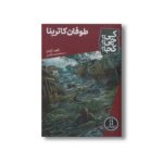 کتاب طوفان کاترینا (کی چی کجا) اثر رابین کونتز ترجمه محمدرضا افضلی نشر نردبان - تصویر 2