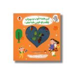 کتاب این همه خوب و مهربان چقدر تو خوبی خدا جان (نی نی نازنازی بوس و بغل) اثر مصطفی رحماندوست نشر کتاب پارک - تصویر 2