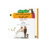کتاب بابا آمد (من بلدم بخوانم نخستین کتاب شعر کلاس اولی ها کتاب آبان) اثر مصطفی رحماندوست و مریم هاشم پور نشر پیدایش - تصویر 3