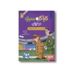 کتاب کارآگاه سیتو در ایران 5 (شمشیر در استادیوم فوتبال) اثر لاله زارع نشر هوپا - تصویر 3