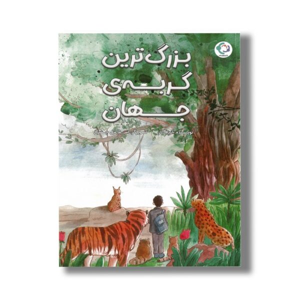 کتاب بزرگ ترین گربه جهان اثر آریا گازر نشر بازی و اندیشه - تصویر 3